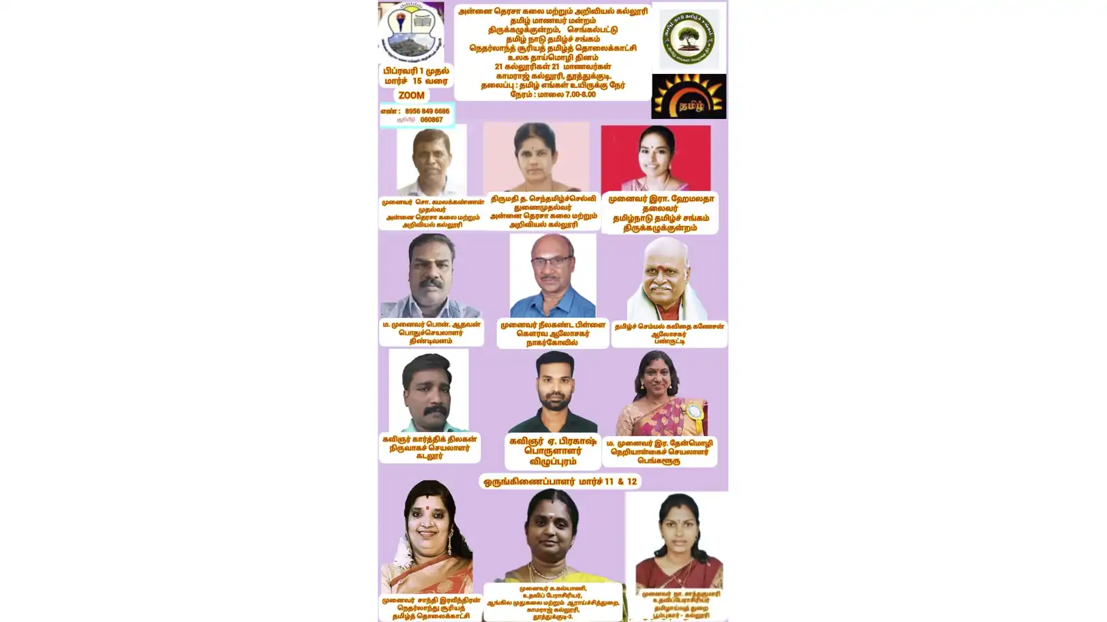 Tamil Engal Uyir Programme