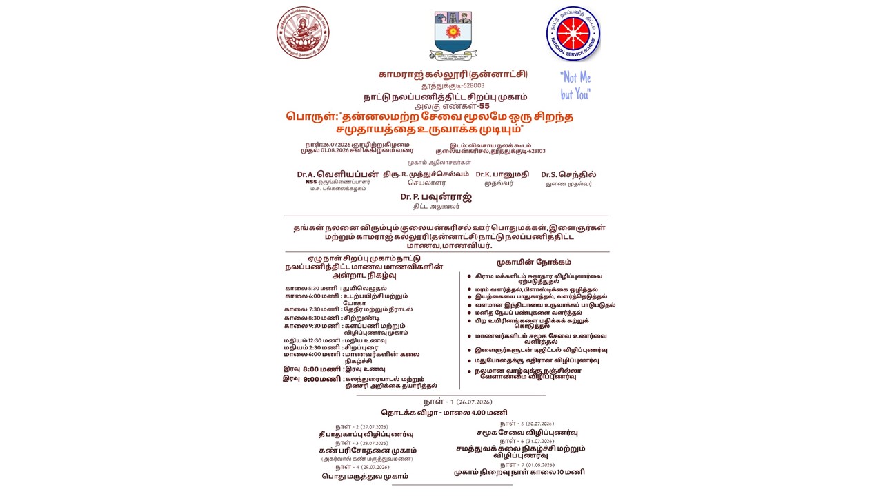 7 Days NSS Special Camp