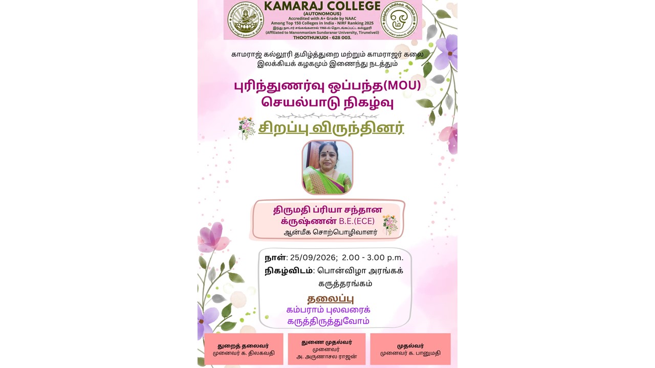 Kambar Literary Lecture
