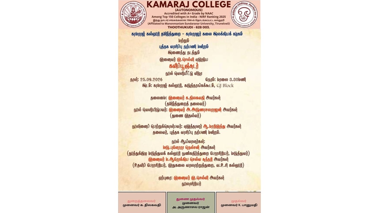 Kavipoonchudar Book Release