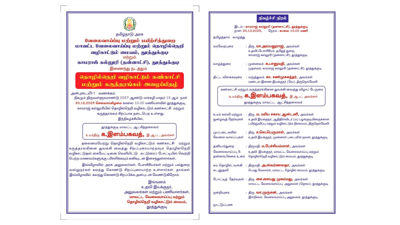 10 Powerful Career Guidance Exhibition and Seminar at Kamaraj College