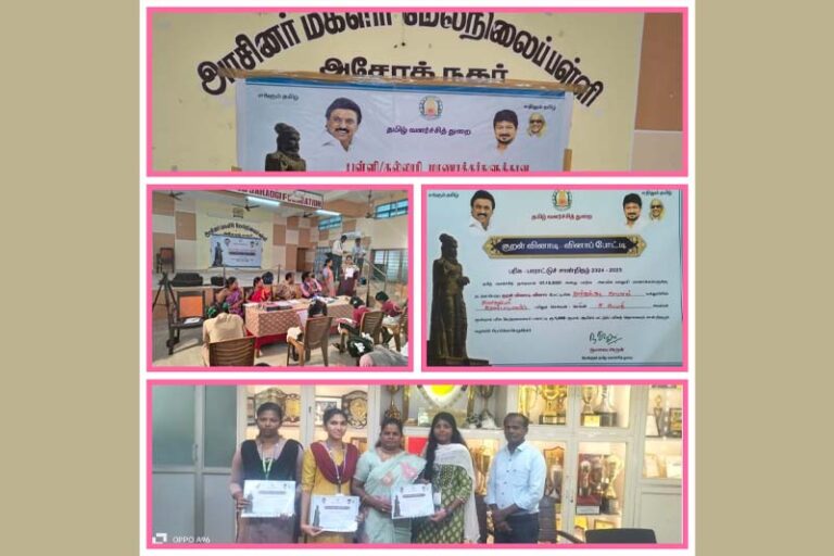 State Level Tirukkural Quiz Competition