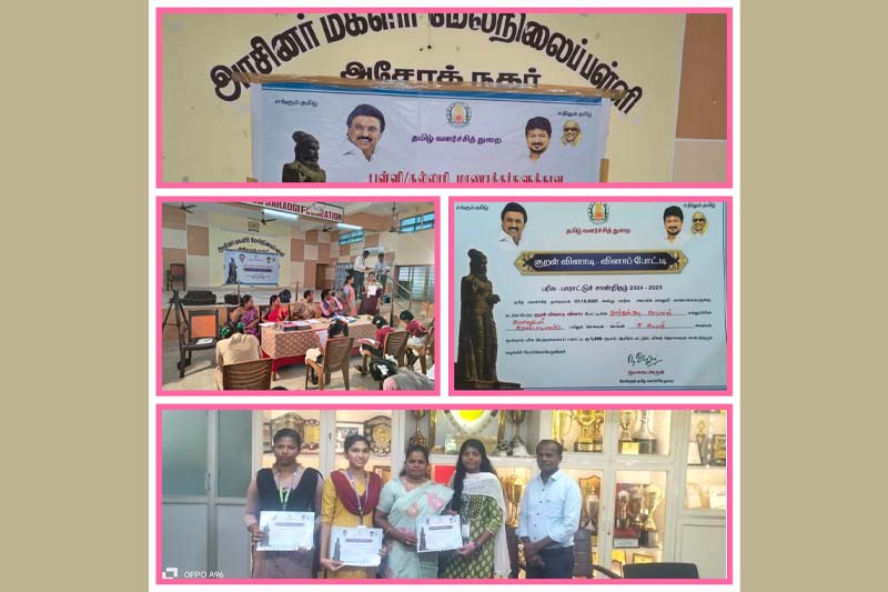 State Level Tirukkural Quiz Competition