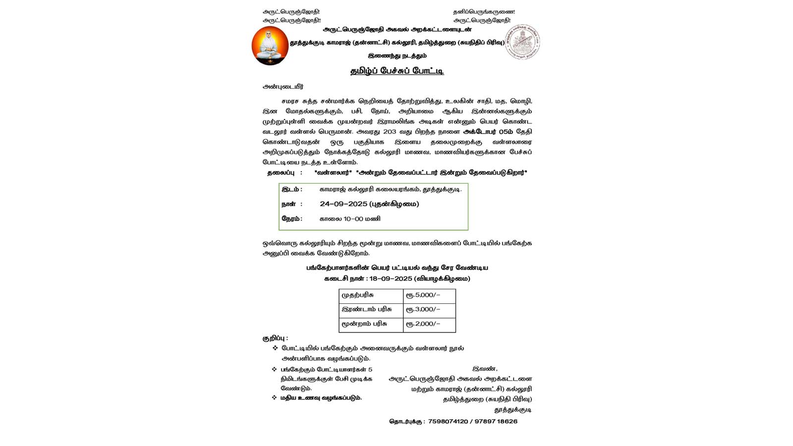 Speech Competition Kamaraj College Tamil Department