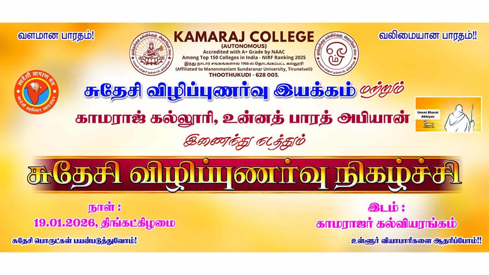 Swadeshi Awareness Programme