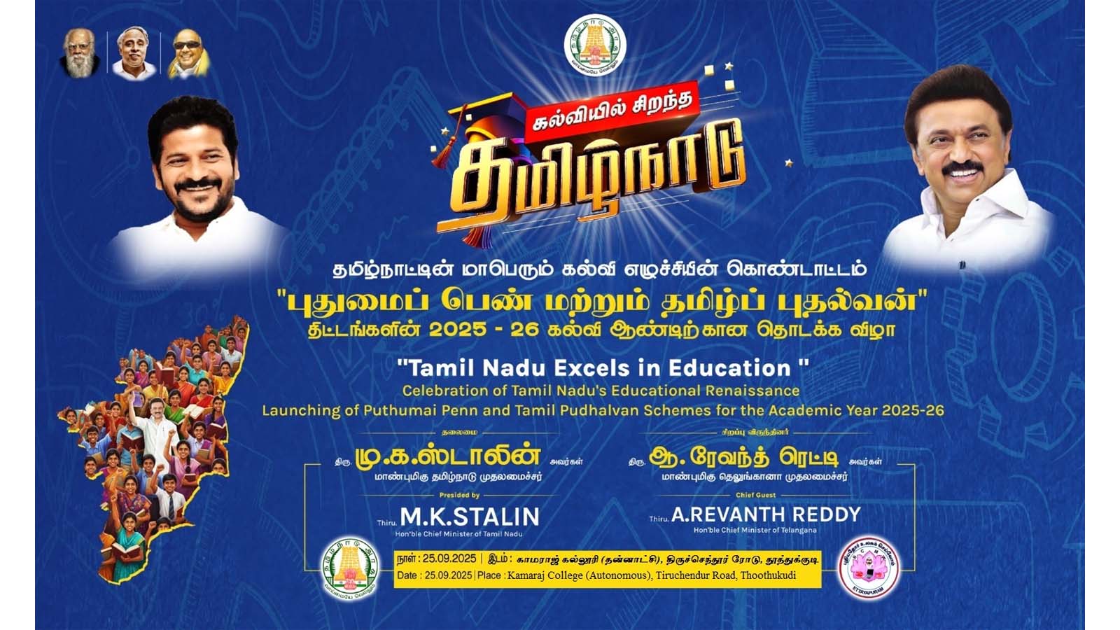 கல்வியில் சிறந்த தமிழ்நாடு